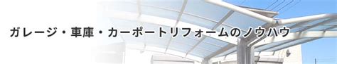 地下車庫|掘り込み式駐車場・地下駐車場のメリットと注意点 